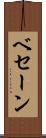 ベセーン Scroll