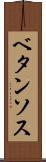 ベタンソス Scroll