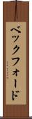 ベックフォード Scroll