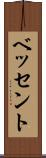 ベッセント Scroll