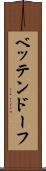 ベッテンドーフ Scroll