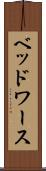 ベッドワース Scroll