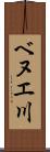 ベヌエ川 Scroll