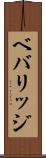 ベバリッジ Scroll