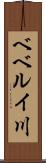 ベベルイ川 Scroll