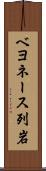 ベヨネース列岩 Scroll