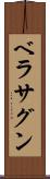 ベラサグン Scroll