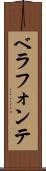 ベラフォンテ Scroll