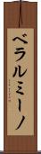 ベラルミーノ Scroll
