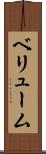 ベリューム Scroll