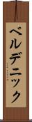 ベルデニック Scroll