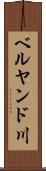 ベルヤンド川 Scroll