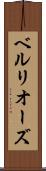ベルリオーズ Scroll