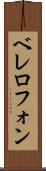 ベレロフォン Scroll