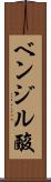 ベンジル酸 Scroll