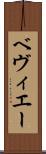 ベヴィエー Scroll