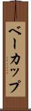 ベーカップ Scroll