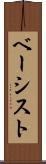 ベーシスト Scroll