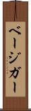 ベージガー Scroll