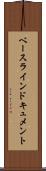 ベースラインドキュメント Scroll