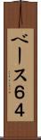 ベース６４ Scroll
