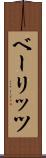 ベーリッツ Scroll