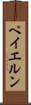 ペイエルン Scroll