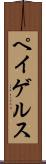 ペイゲルス Scroll