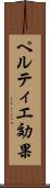 ペルティエ効果 Scroll