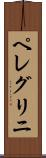 ペレグリニ Scroll