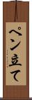 ペン立て Scroll