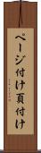 ページ付け Scroll