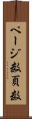 ページ数 Scroll