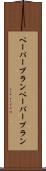 ペーパープラン Scroll