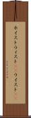 ホイスト Scroll