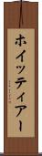 ホイッティアー Scroll