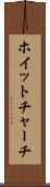 ホイットチャーチ Scroll