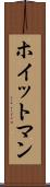 ホイットマン Scroll