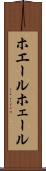 ホエール Scroll