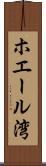 ホエール湾 Scroll