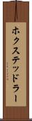 ホクステッドラー Scroll