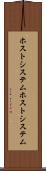 ホストシステム Scroll