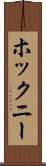 ホックニー Scroll