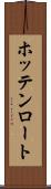 ホッテンロート Scroll