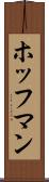 ホッフマン Scroll