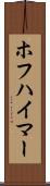 ホフハイマー Scroll
