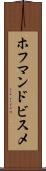 ホフマンドビスメ Scroll