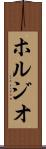 ホルジオ Scroll