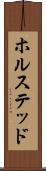 ホルステッド Scroll