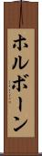 ホルボーン Scroll